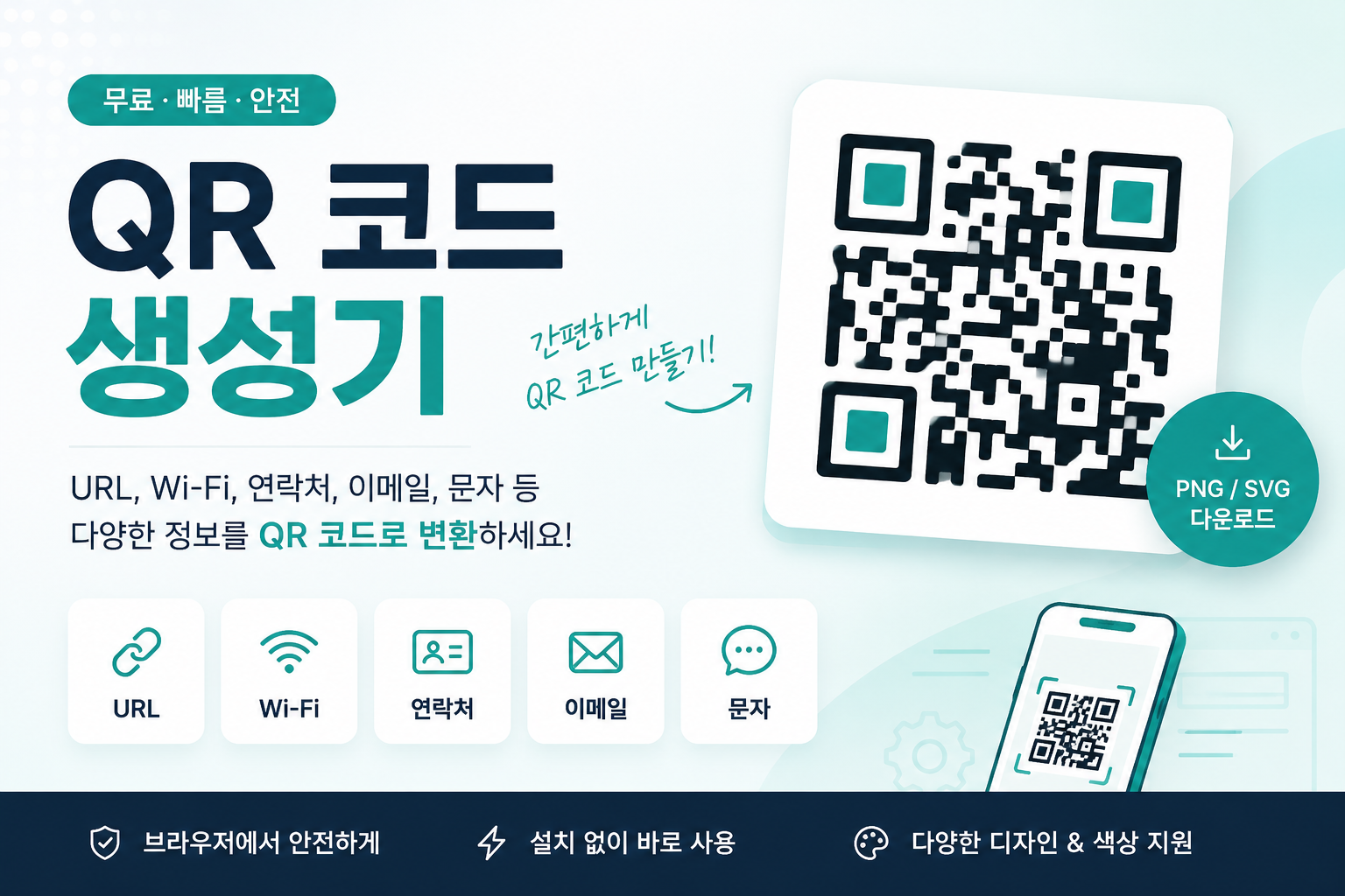 QR코드 생성기 추천