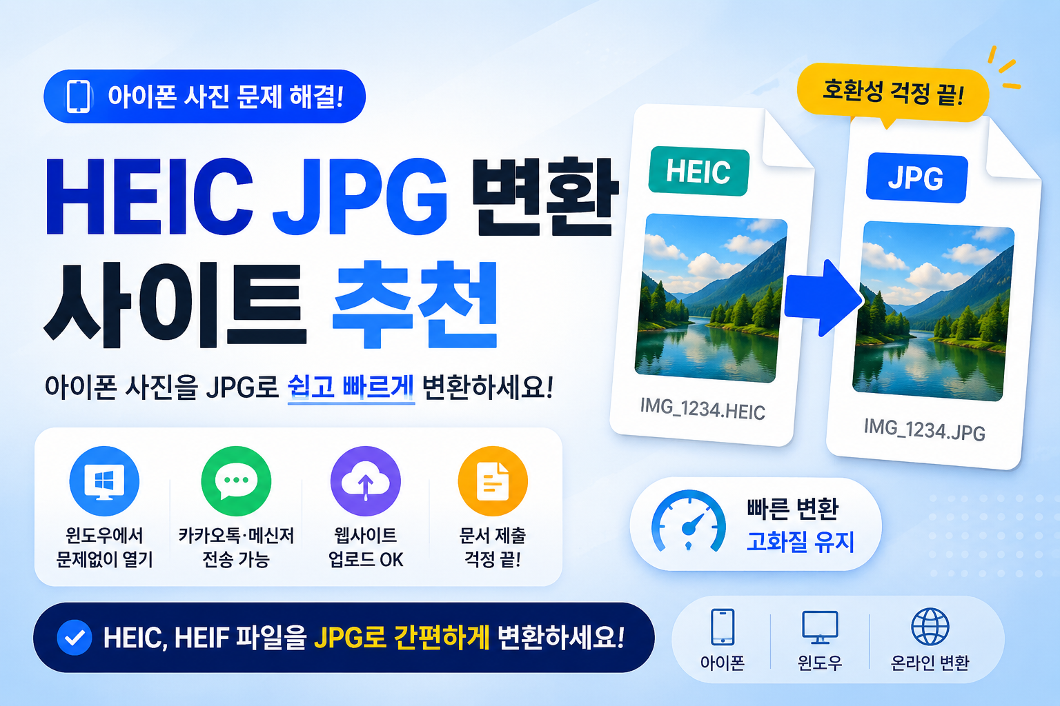 HEIC JPG 변환 사이트 추천  아이폰 사진 쉽게 변환하는 방법
