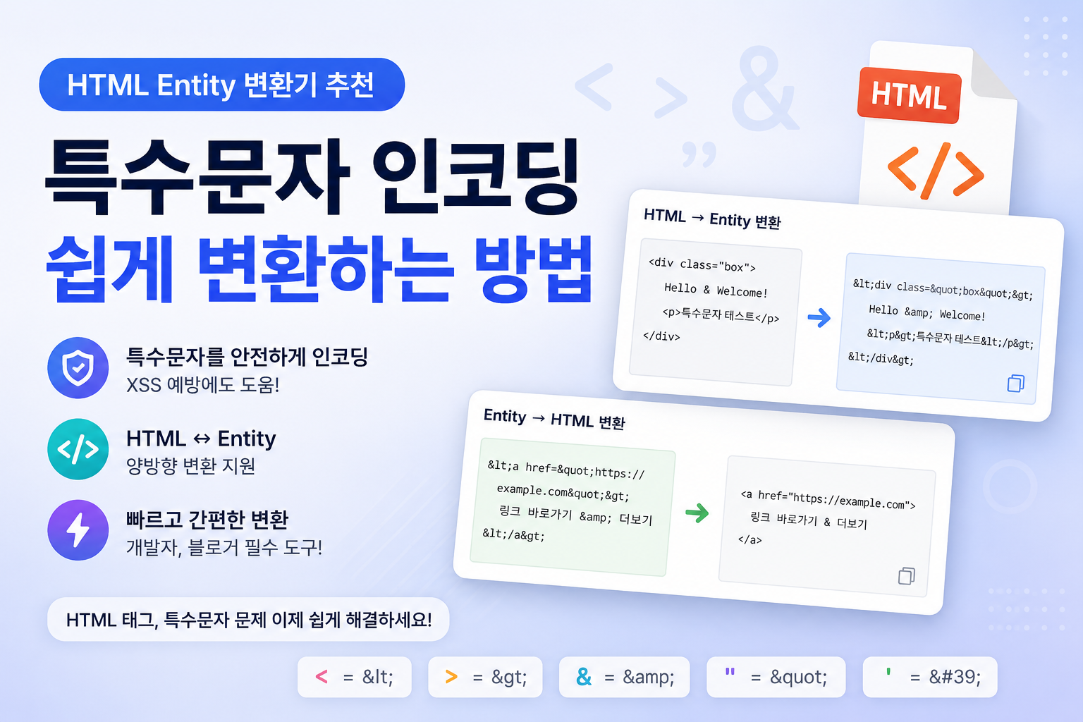 특수문자 인코딩 쉽게 변환하는 방법 썸네일