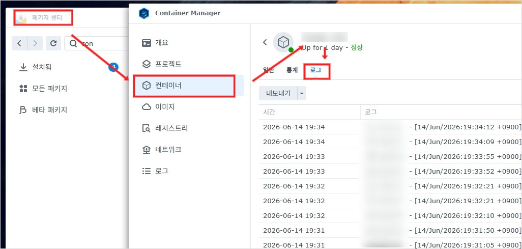 시놀로지 NAS 로그 확인 화면