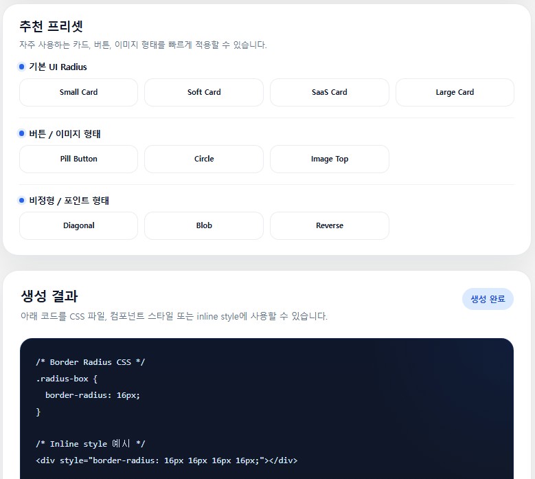 Radius 추천 프리셋 생성 결과 화면.JPG