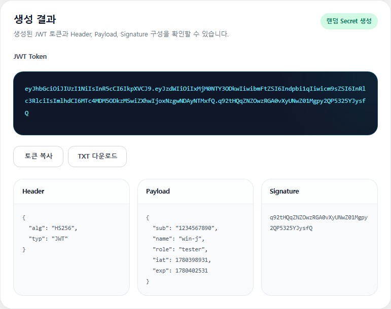 JWT 생성 결과 화면