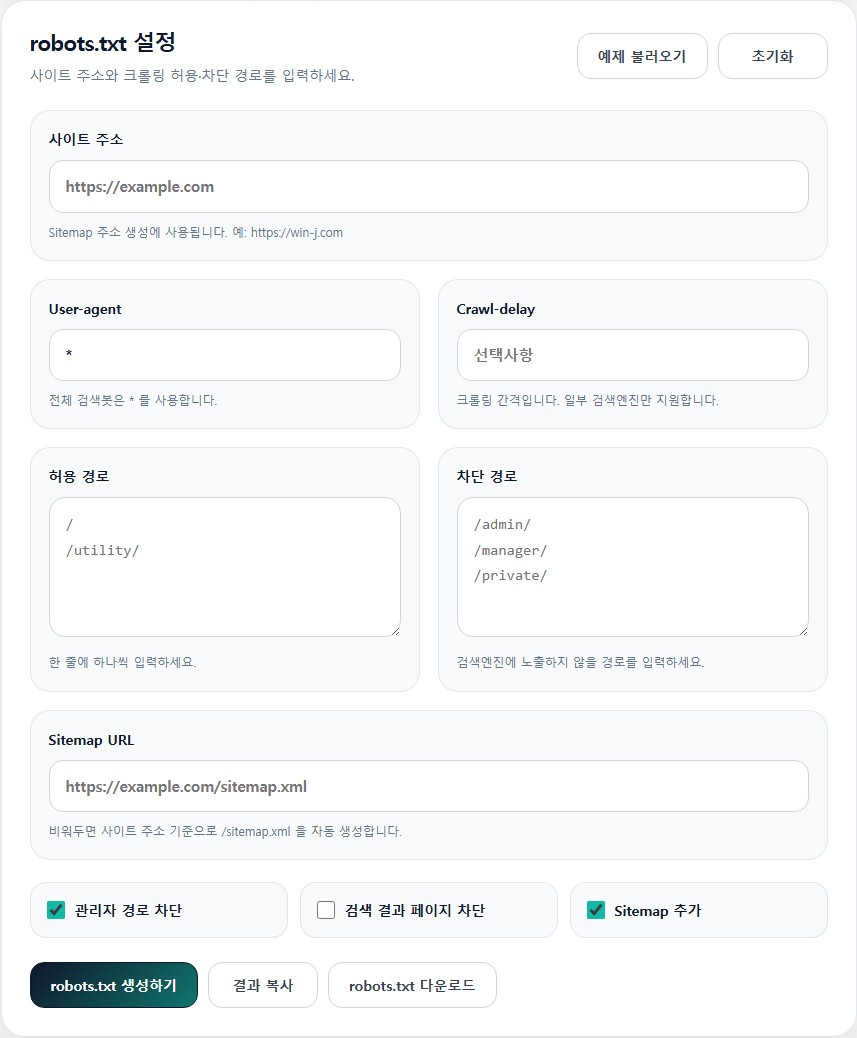 robots.txt 생성기