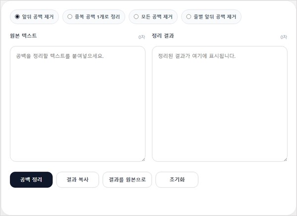 텍스트 정리 유틸리티