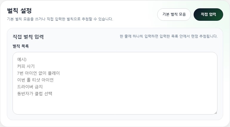 벌칙 설정_직접 입력.JPG