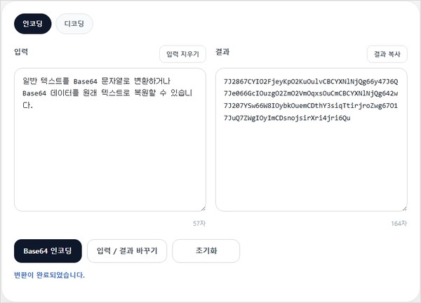 Base64 인코더 디코더
