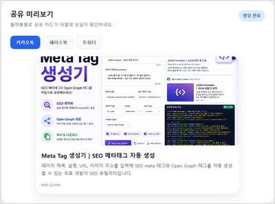 Open Graph 미리보기