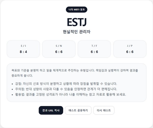 MBTI 테스트