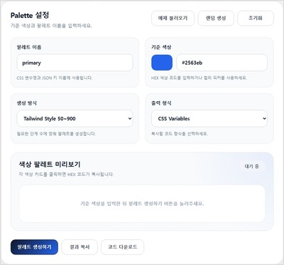 Color Palette 생성기