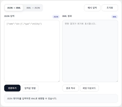 JSON XML 변환