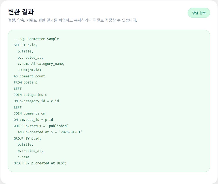 변환된 SQL 화면