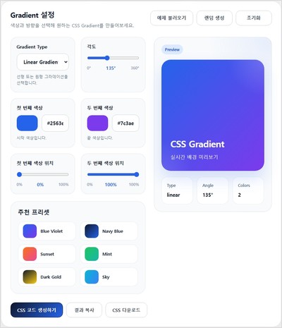 CSS Gradient 생성기
