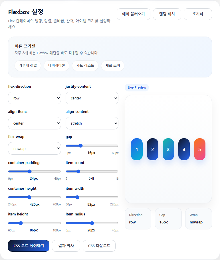 Flexbox 설정 화면