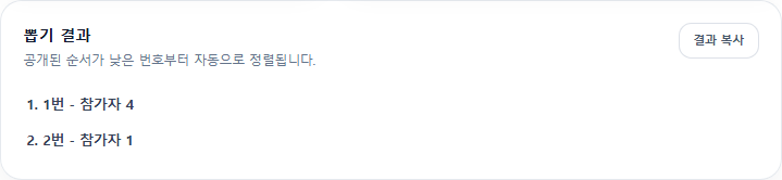 뽑기 결과 화면