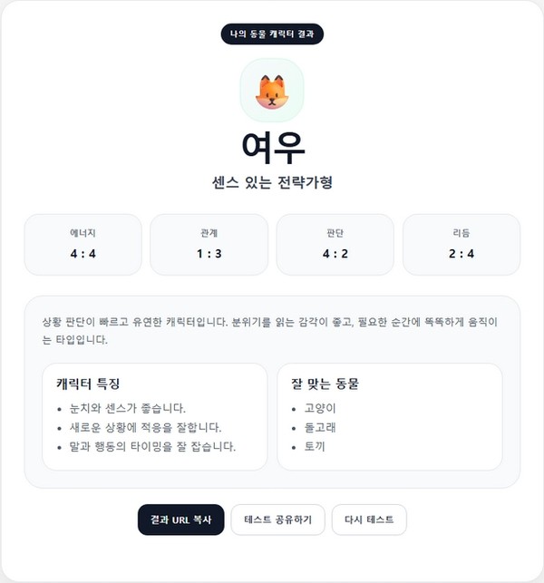 동물 캐릭터 매칭 테스트