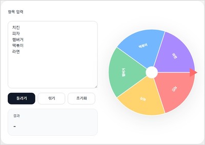 룰렛돌리기_수정전.JPG