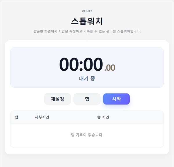 스톱워치 수정전.JPG