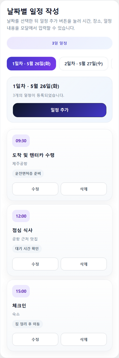 모바일 세부시간표 작성