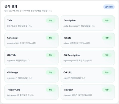 SEO Head 검사기