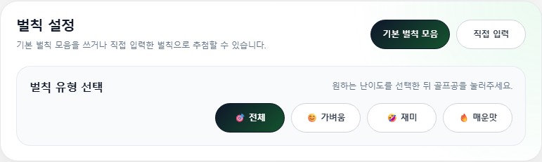 벌칙 설정_기본 벌칙 모음.JPG