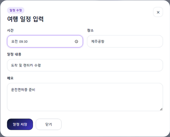 세부일정 추가 모달