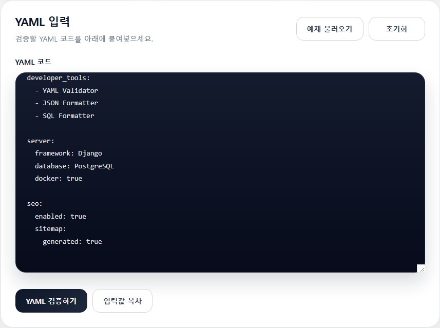 YAML 검증기
