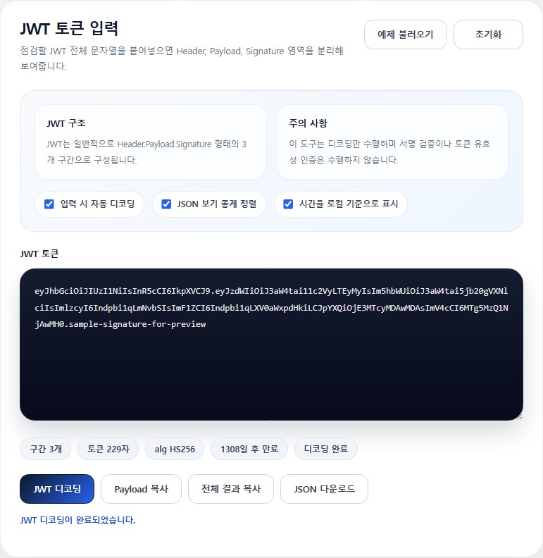 JWT 토큰 입력 화면