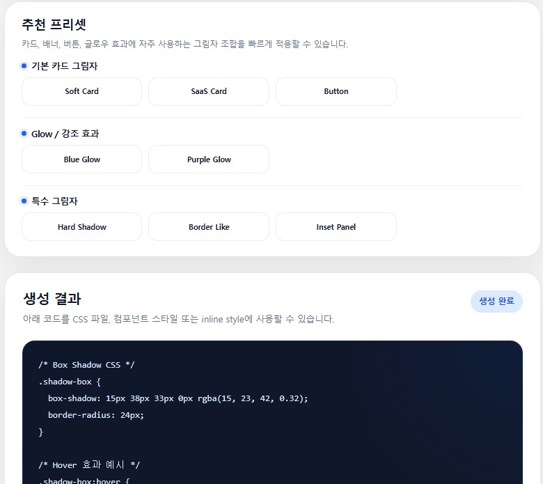 Shadow 추천 프리셋 생성 결과화면.JPG