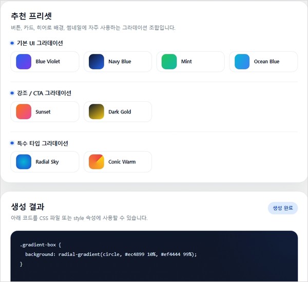 Gradient 추천 프리셋&생성결과 화면.JPG