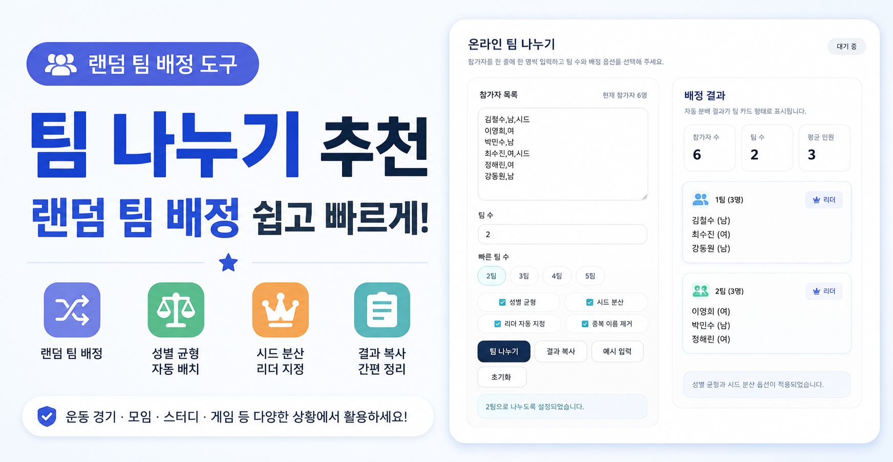 팀나누기 추천.png