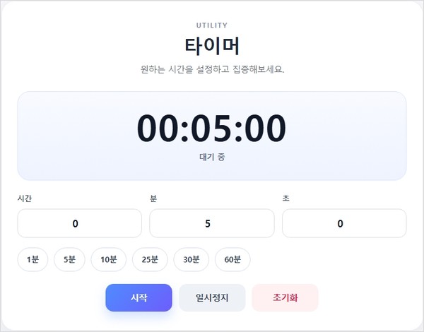 타이머 수정전.JPG