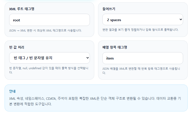 변환 설정 화면