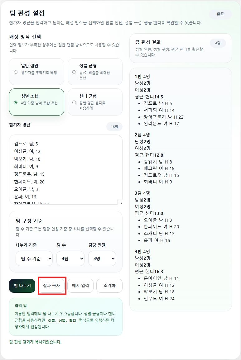 결과 복사 및 공유 버튼 화
