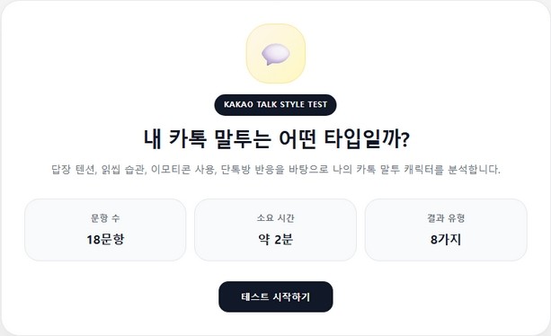 카톡 말투 테스트