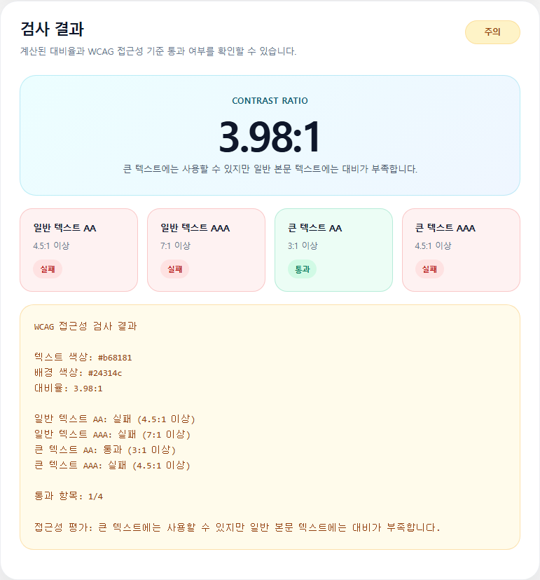생삭 검사 결과 화면 