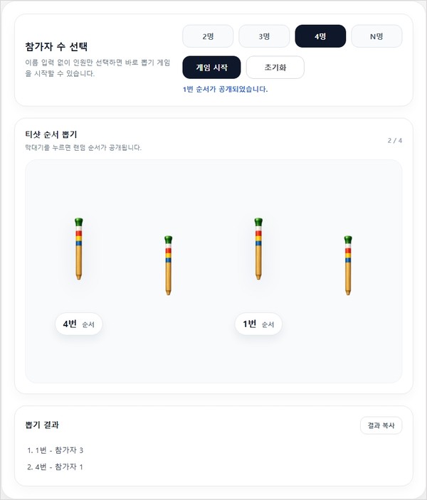 골프 티샷 순서 뽑기