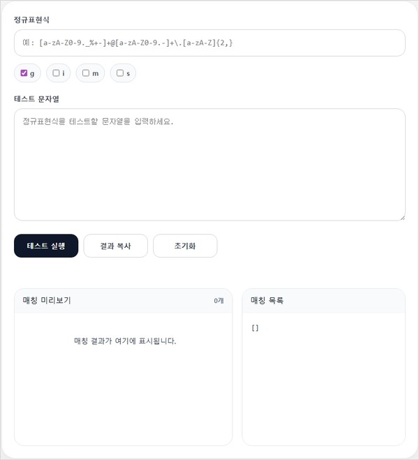 Regex 테스트기