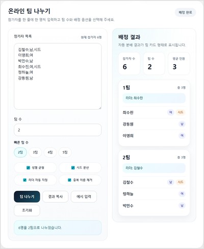 팀 나누기 수정후.JPG