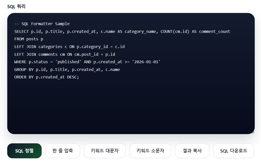 SQL 쿼리 입력 화면