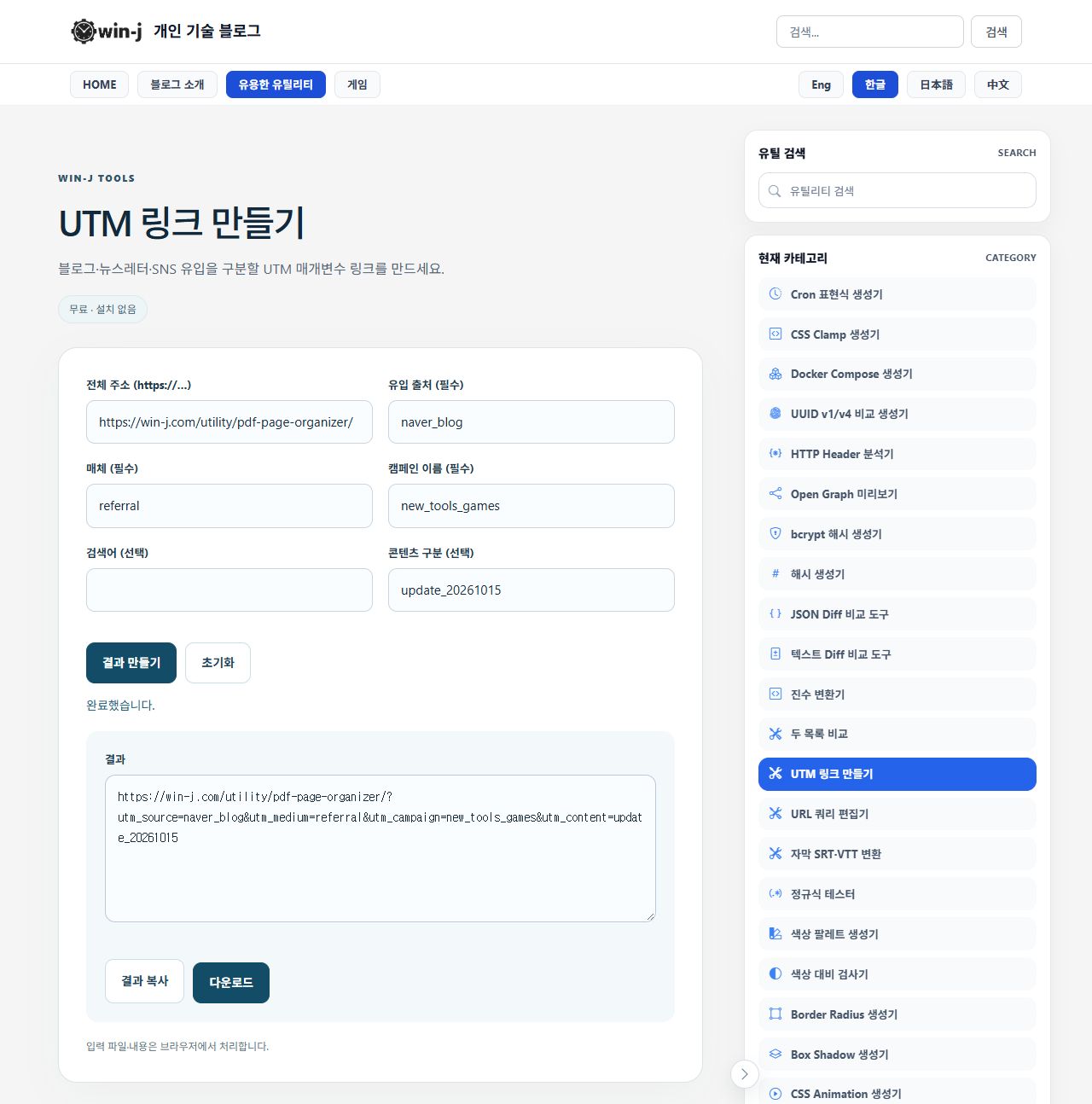 image5-utm-builder