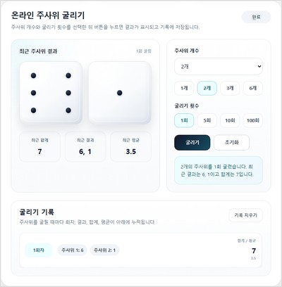 주사위 굴리기 수정후.JPG