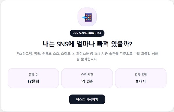 SNS 중독 테스트