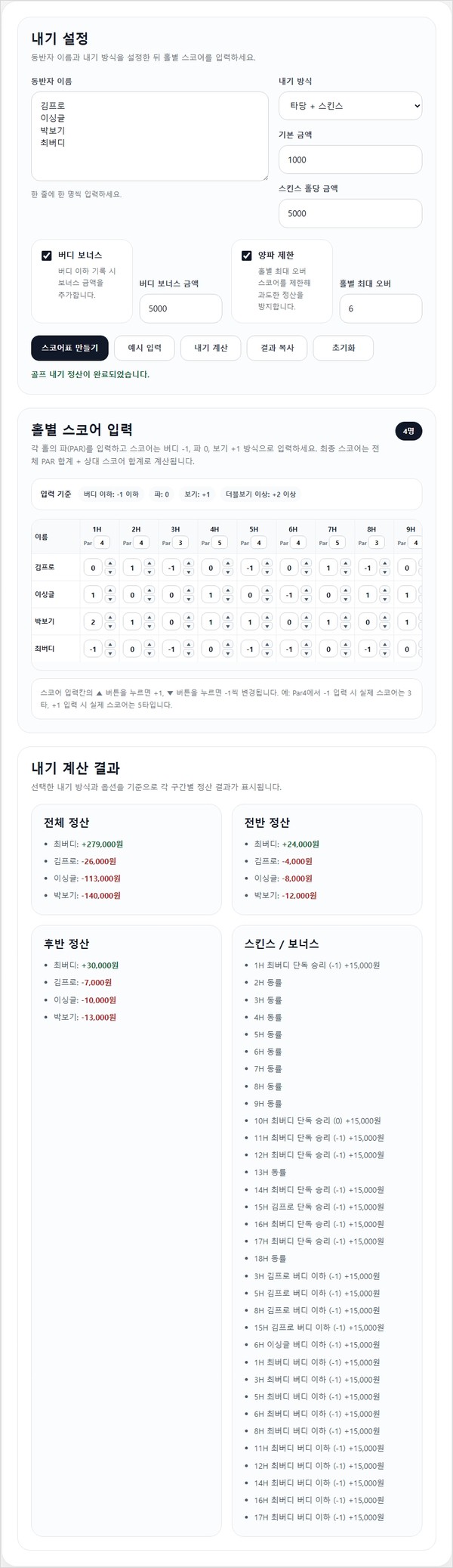 골프 내기 계산기
