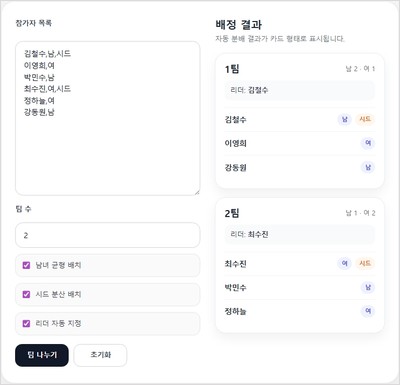 팀 나누기 수정 전.JPG