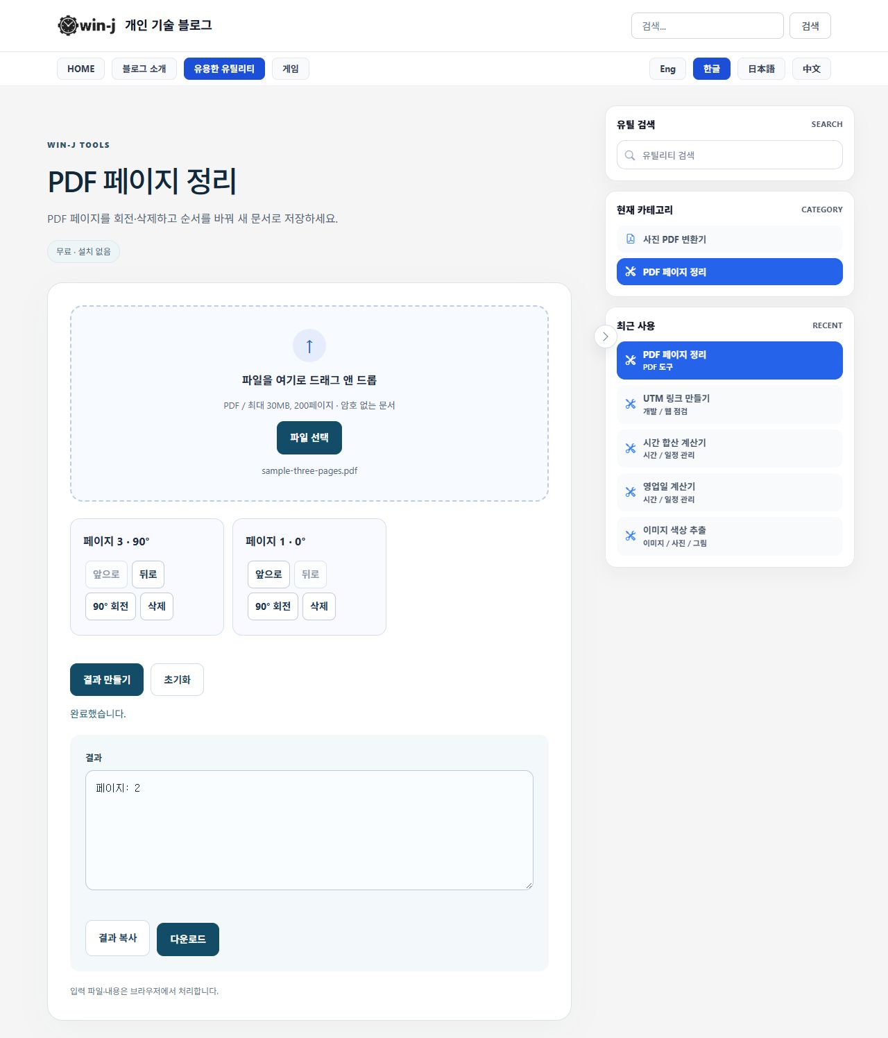 image1-pdf-page-organizer