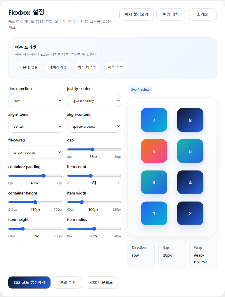 Felxbox playground 화면