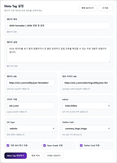 Meta Tag 생성기