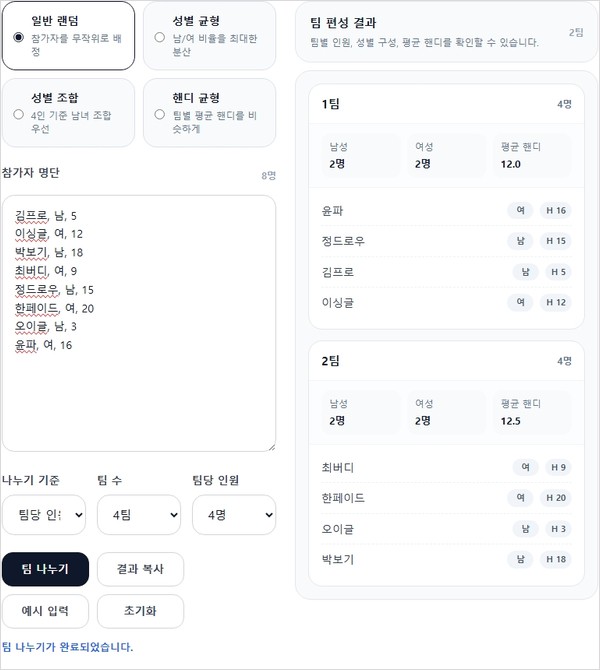 골프 팀 나누기