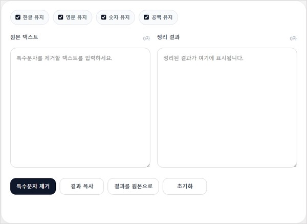 텍스트 정리 유틸리티