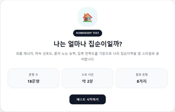 집순이력 테스트